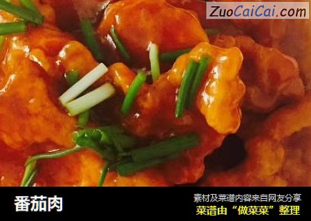 番茄肉