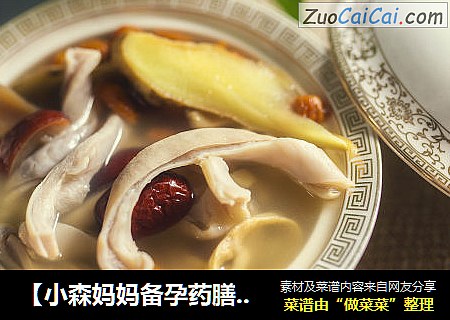 【小森妈妈备孕药膳】二肚滋阴助孕汤