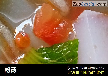 粉汤