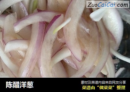 陈醋洋葱