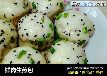 鲜肉生煎包