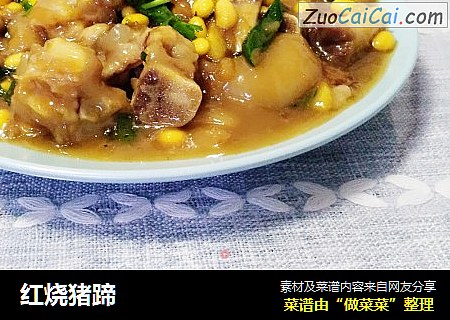 红烧猪蹄