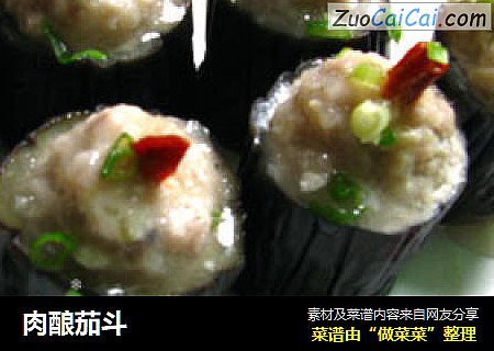 肉酿茄斗