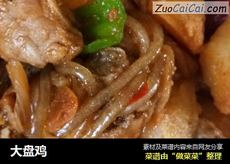 大盘鸡