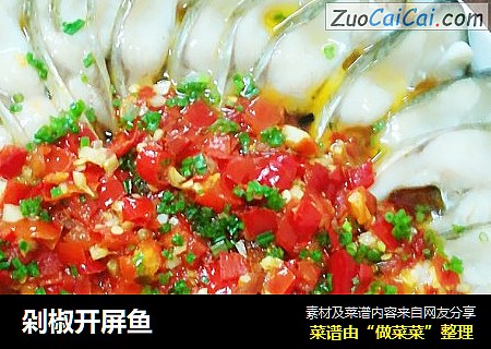 剁椒开屏鱼