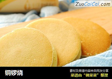 铜锣烧