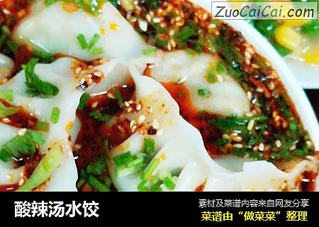 酸辣汤水饺