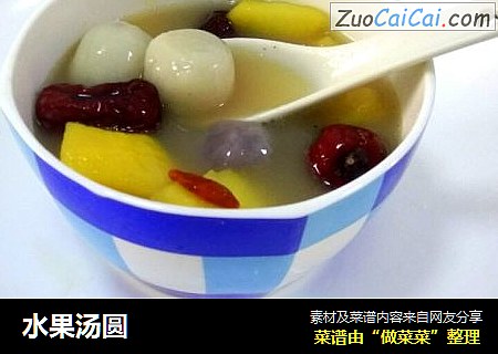 水果汤圆