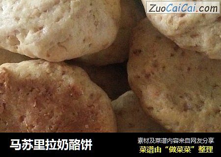 马苏里拉奶酪饼