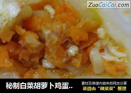 秘制白菜胡萝卜鸡蛋花生饺