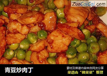 青豆炒肉丁