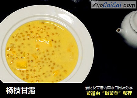 杨枝甘露