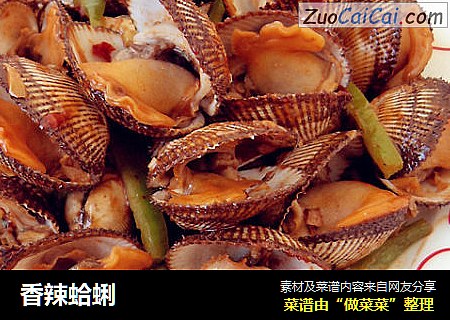 香辣蛤蜊