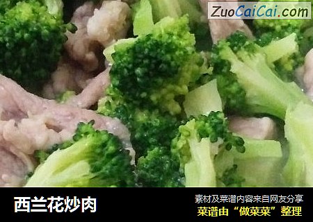 西兰花炒肉