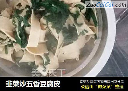 韭菜炒五香豆腐皮