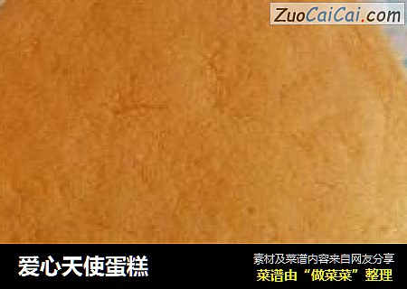 爱心天使蛋糕