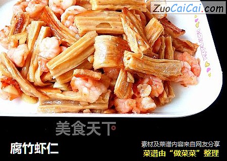 腐竹虾仁