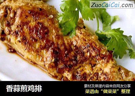 香蒜煎鸡排