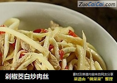 剁椒茭白炒肉丝