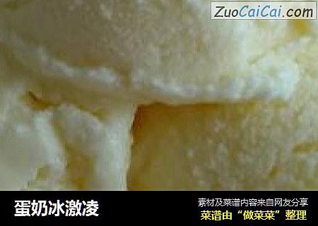 蛋奶冰激凌