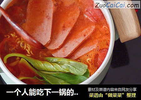 一个人能吃下一锅的芝士火锅