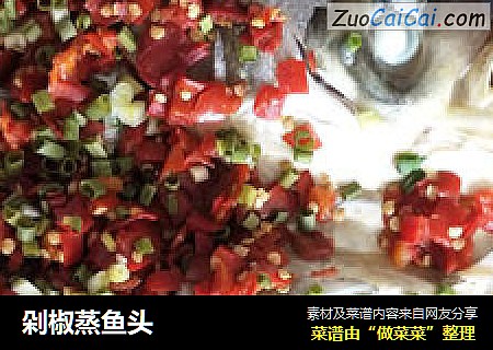 剁椒蒸鱼头