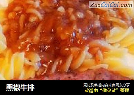 黑椒牛排