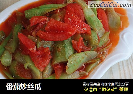 番茄炒丝瓜