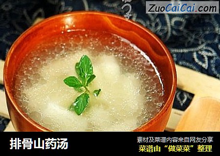 排骨山药汤