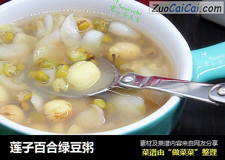 莲子百合绿豆粥