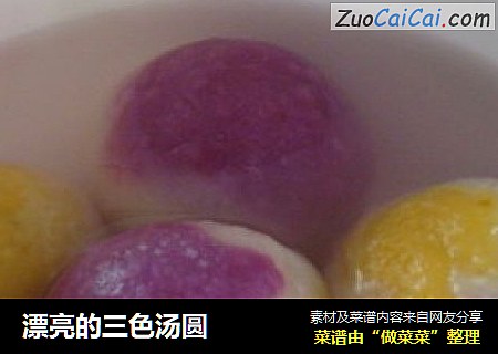 漂亮的三色汤圆