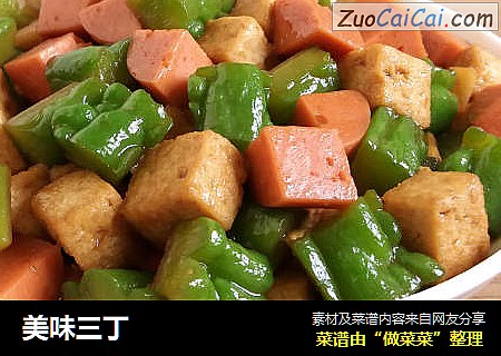 美味三丁