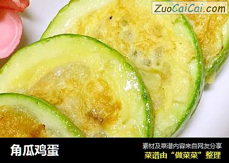 角瓜鸡蛋