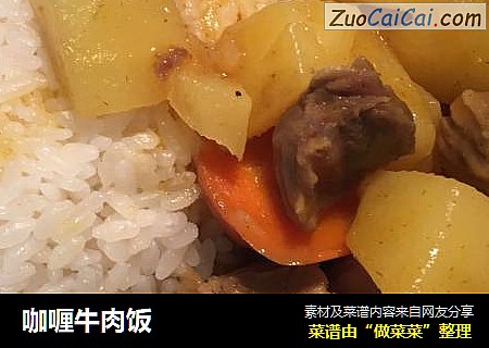 咖喱牛肉饭