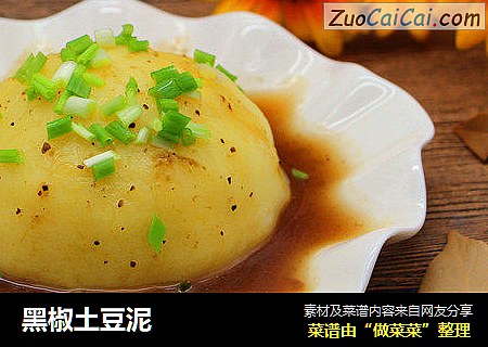 黑椒土豆泥