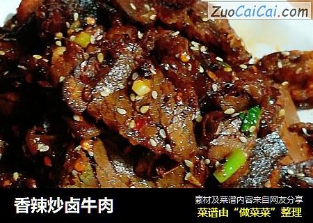 香辣炒卤牛肉