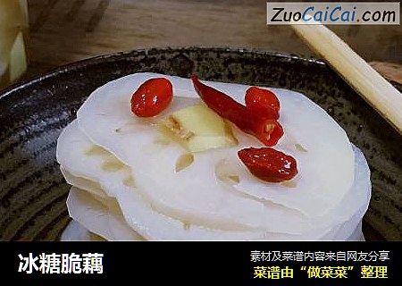 冰糖脆藕