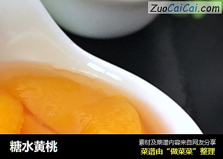 糖水黄桃