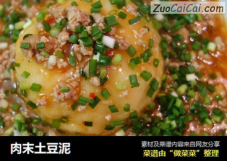 肉末土豆泥