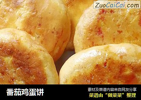 番茄鸡蛋饼