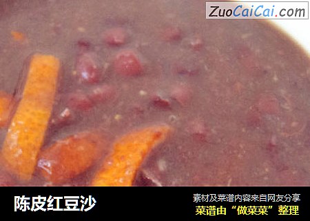 陈皮红豆沙
