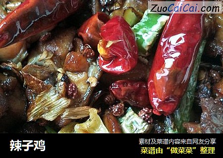 辣子鸡