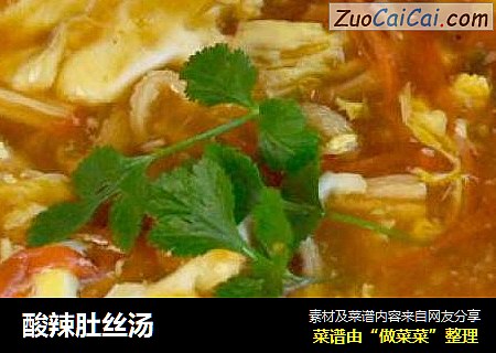 酸辣肚丝汤
