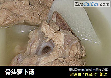 骨头萝卜汤