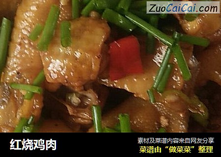红烧鸡肉
