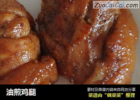 油煎鸡腿