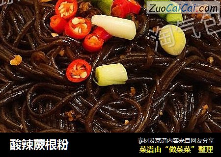 酸辣蕨根粉