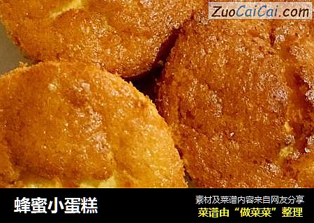 蜂蜜小蛋糕