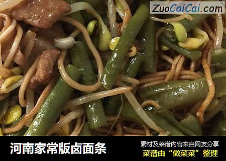 河南家常版卤面条