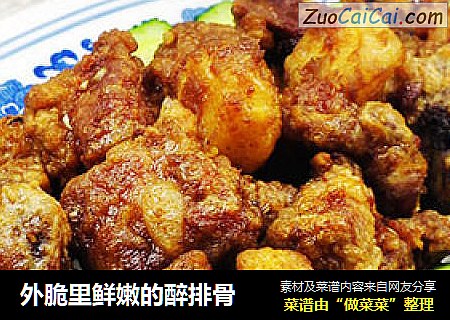 外脆里鲜嫩的醉排骨